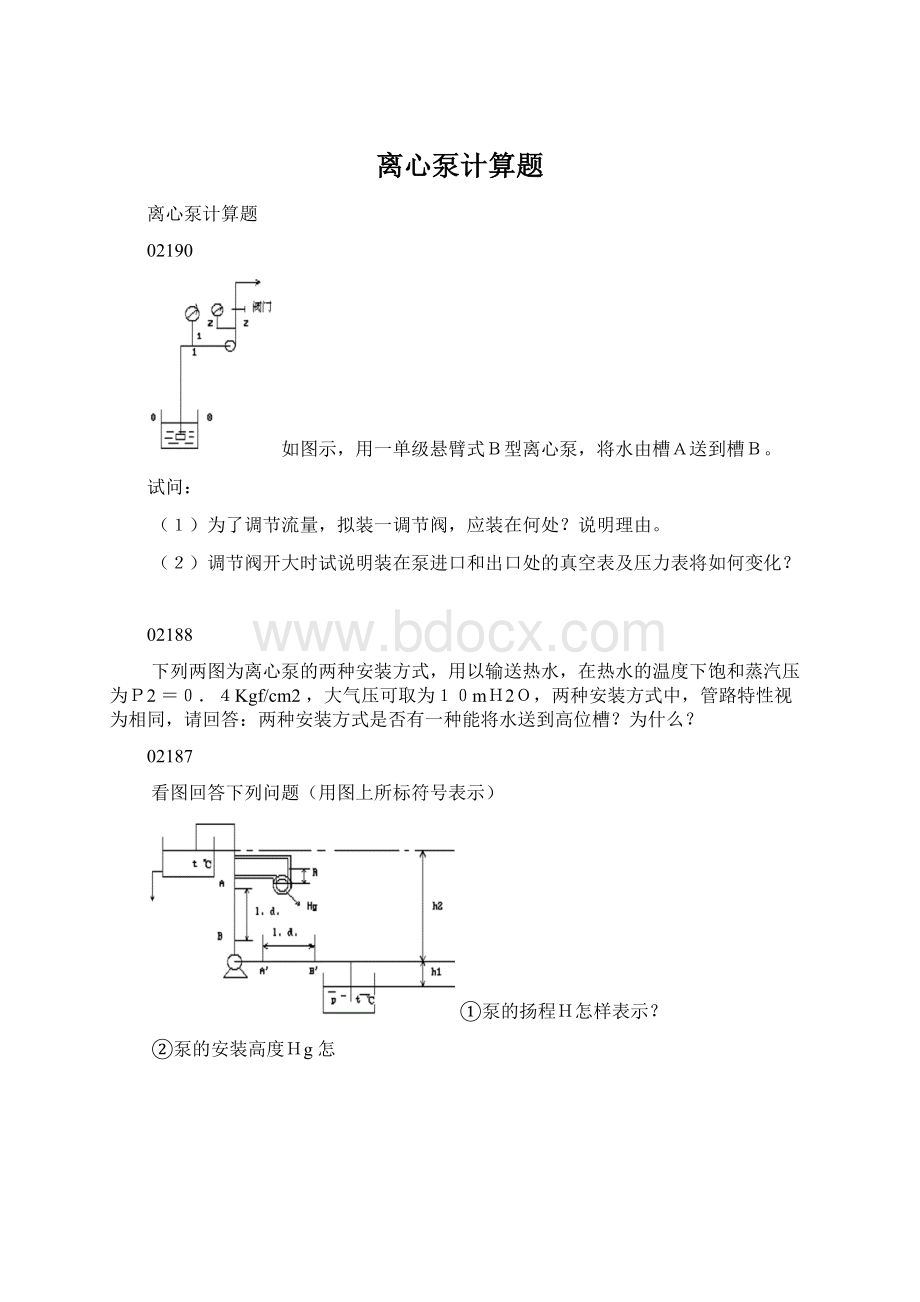 离心泵计算题Word格式文档下载.docx