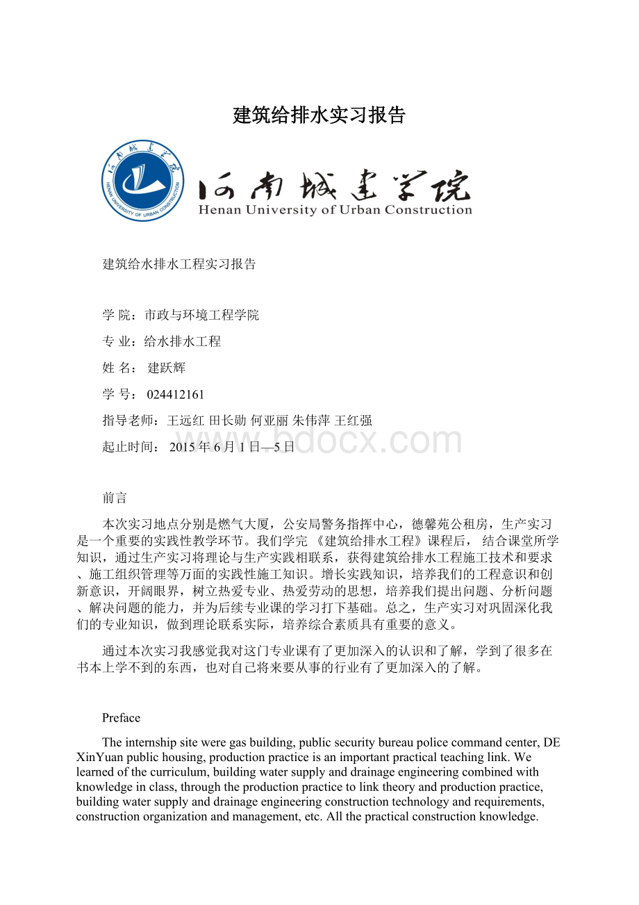 建筑给排水实习报告Word文档格式.docx_第1页