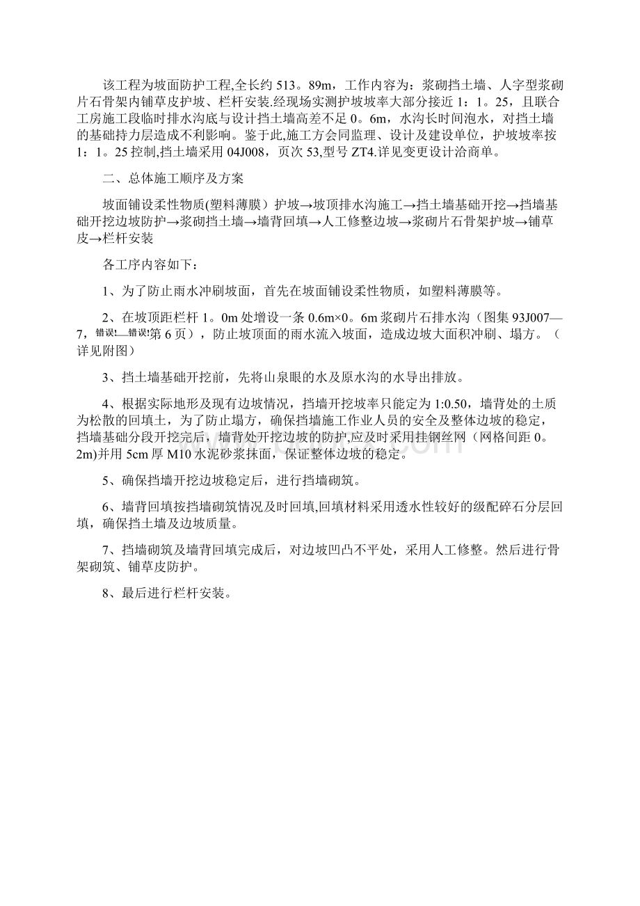 挡土墙及边坡防护施工方案文档格式.docx_第2页