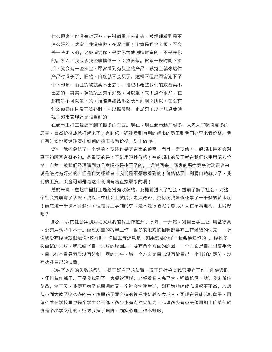 大学生超市实习心得.doc_第3页