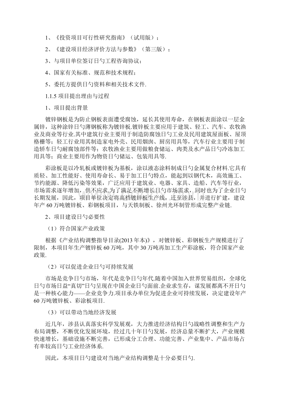 年产60万吨镀锌板彩涂板项目可行性研究报告.docx_第2页