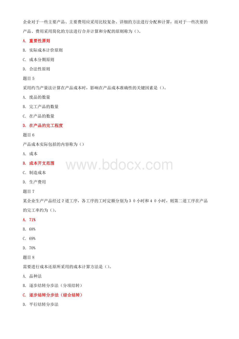 2022年国家开放大学电大《成本管理》与《现代教育原理》网络核心课形考网考作业附答案Word格式文档下载.docx_第2页