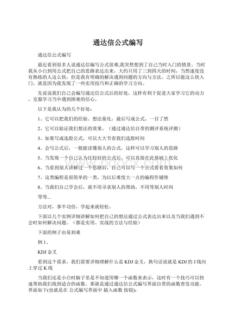 通达信公式编写.docx_第1页