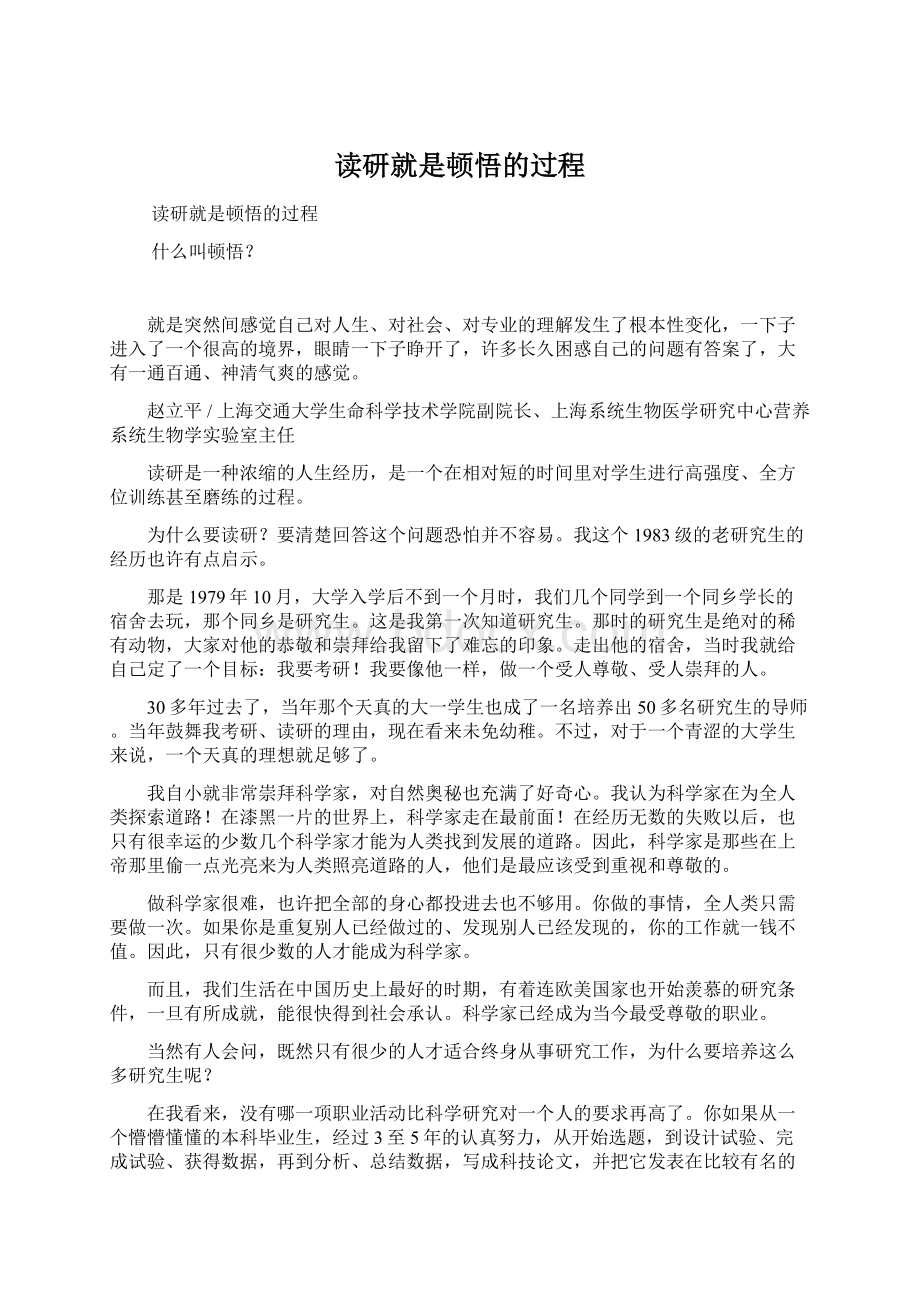 读研就是顿悟的过程Word格式.docx_第1页