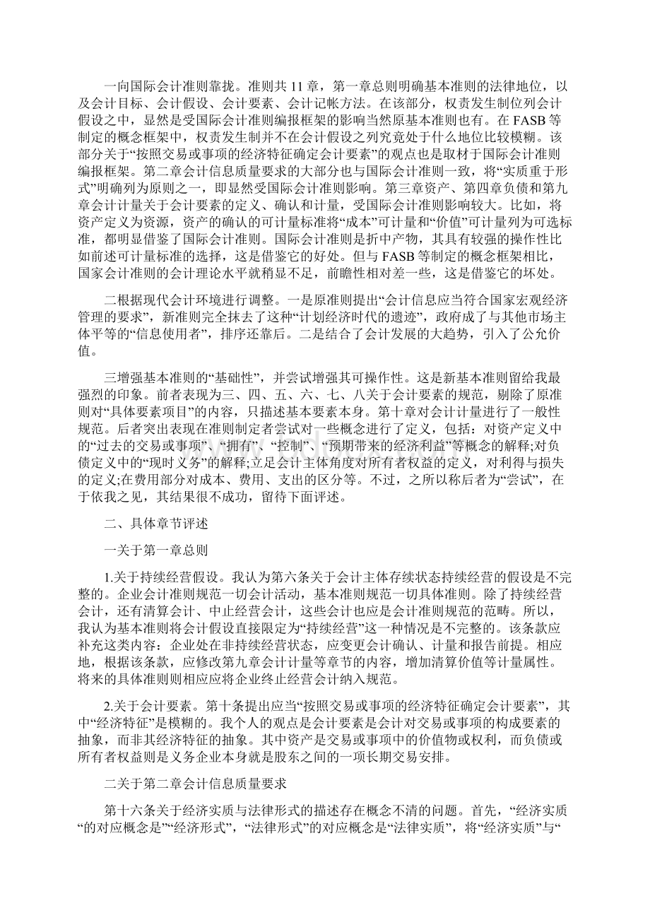 会计实务心得体会范文3篇文档格式.docx_第2页