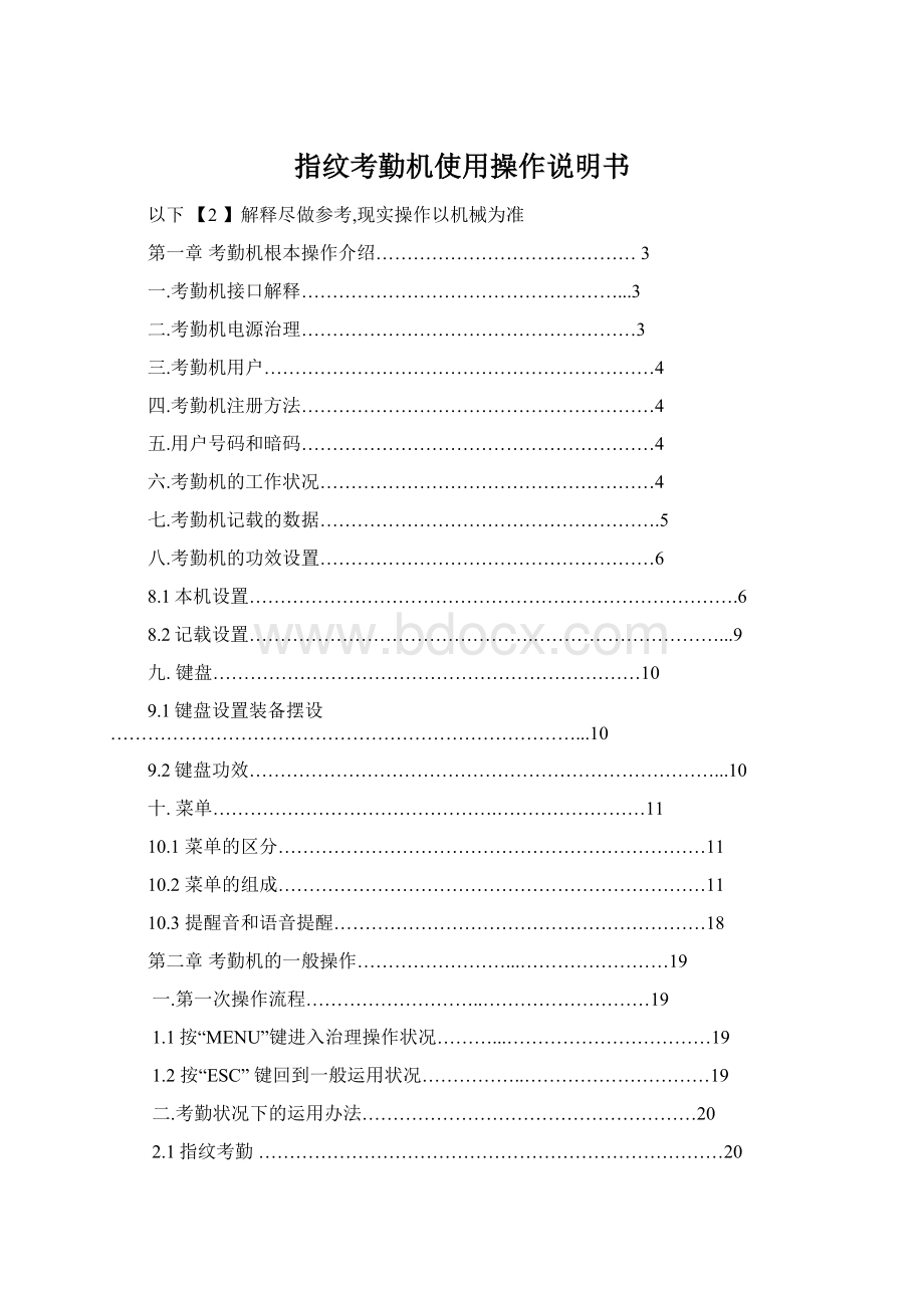 指纹考勤机使用操作说明书Word下载.docx