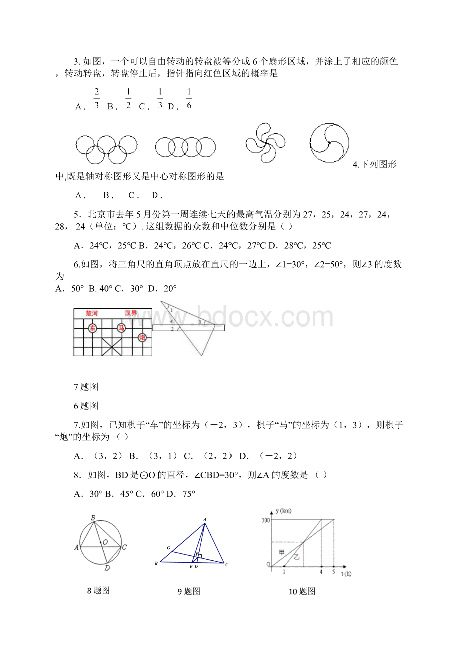 北京市怀柔区中考数学一模试题及答案.docx_第2页