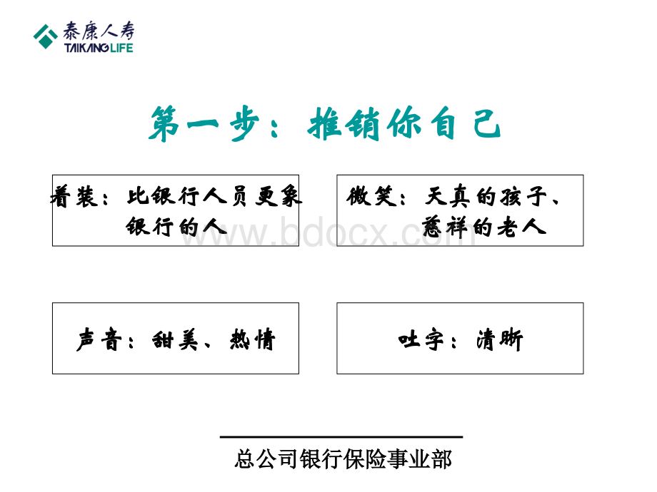 银保销售流程.ppt_第3页