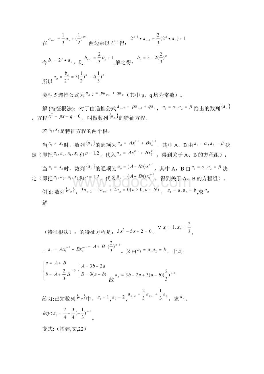 求数列通项公式及求和的基本方法.docx_第3页