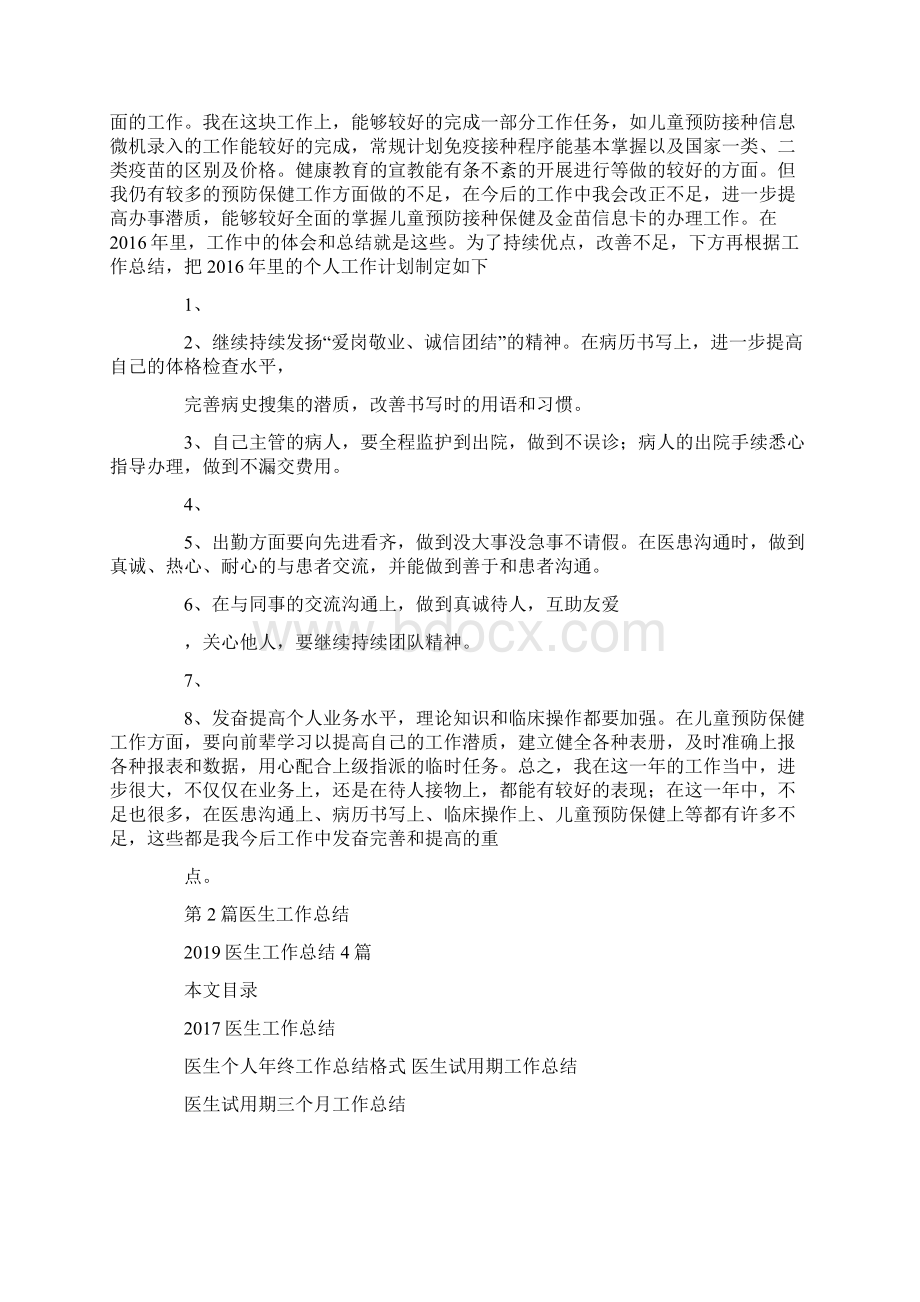 动物医生工作总结共4篇汇总Word格式.docx_第2页