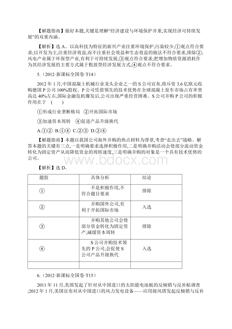 学年高中政治考点4发展社会主义市场经济.docx_第3页