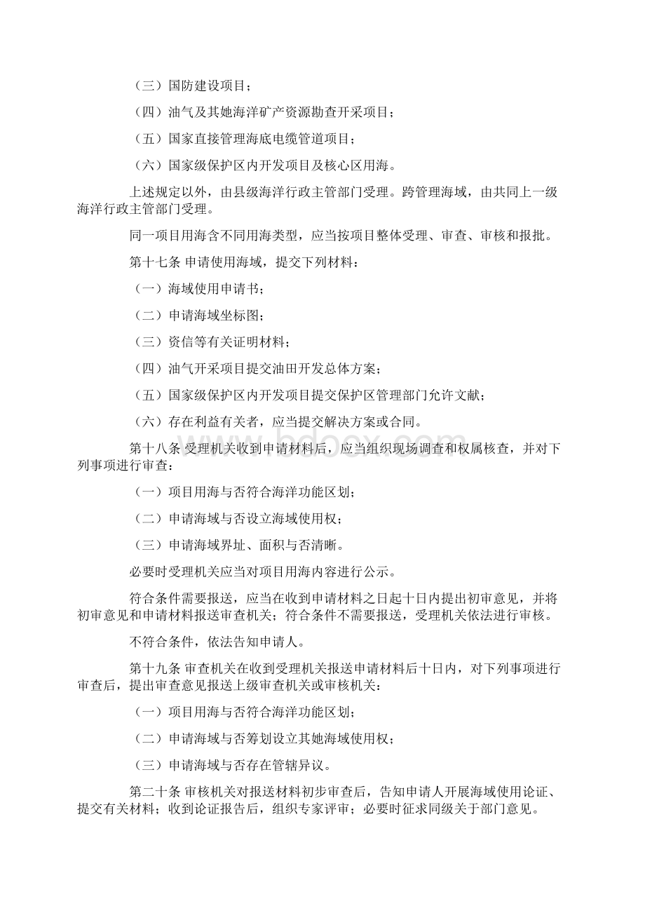 海域使用权标准规定Word格式文档下载.docx_第3页