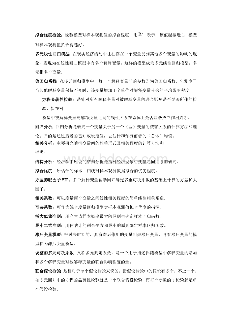 计量经济学名词解释(全)文档格式.docx_第2页