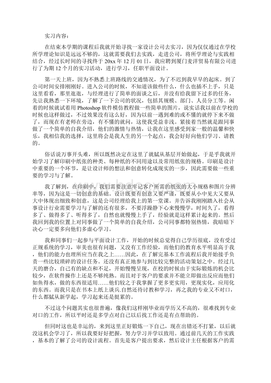 毕业实习总结范文3000字Word文档格式.docx_第2页