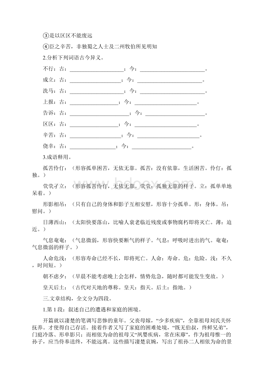 《陈情表》《项脊轩志》教案及练习文档格式.docx_第2页