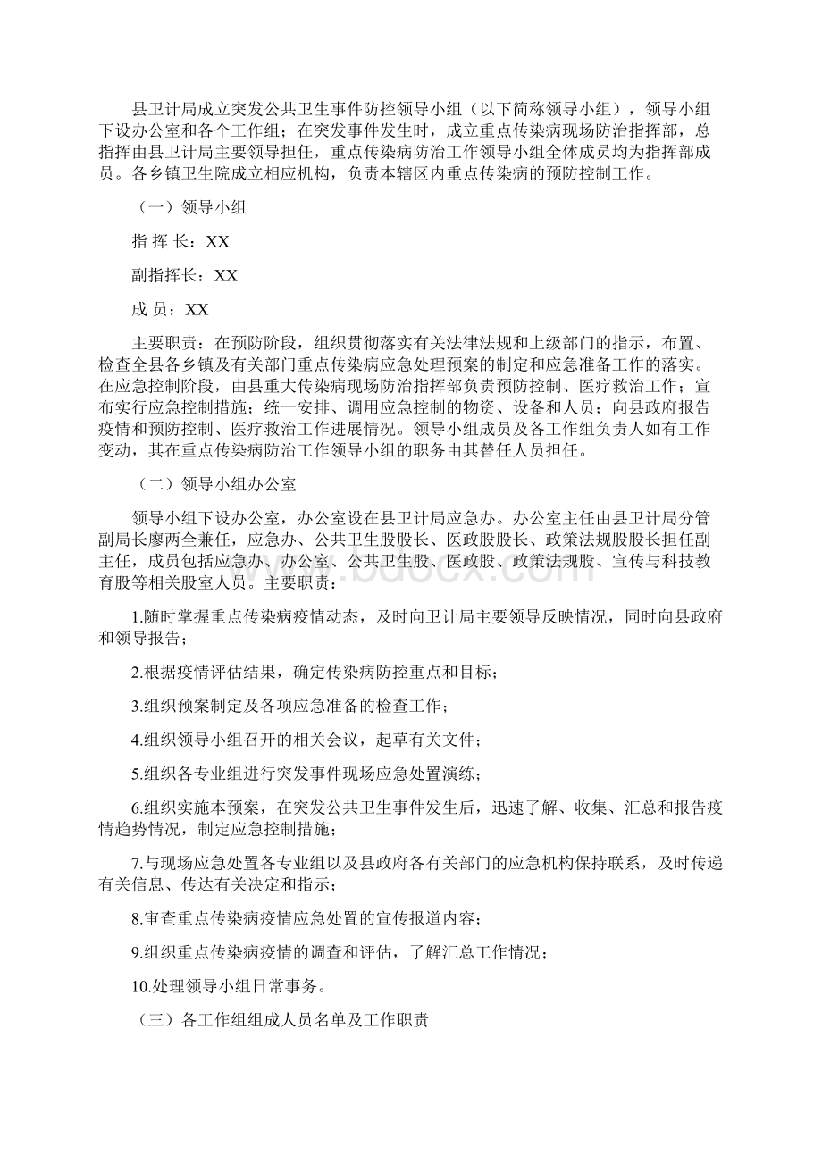 突发公共卫生事件及传染病防控应急预案Word文档下载推荐.docx_第2页