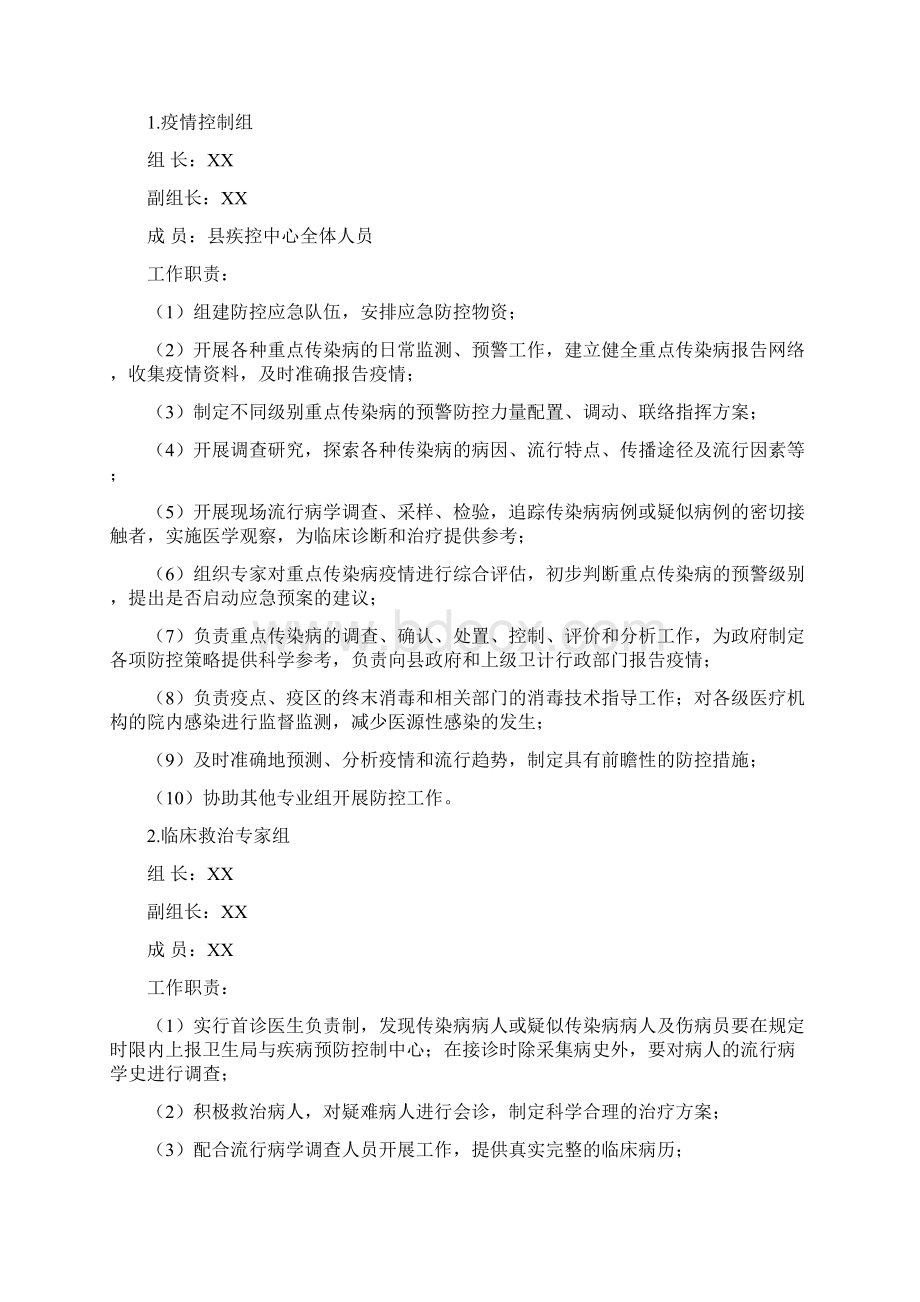 突发公共卫生事件及传染病防控应急预案Word文档下载推荐.docx_第3页