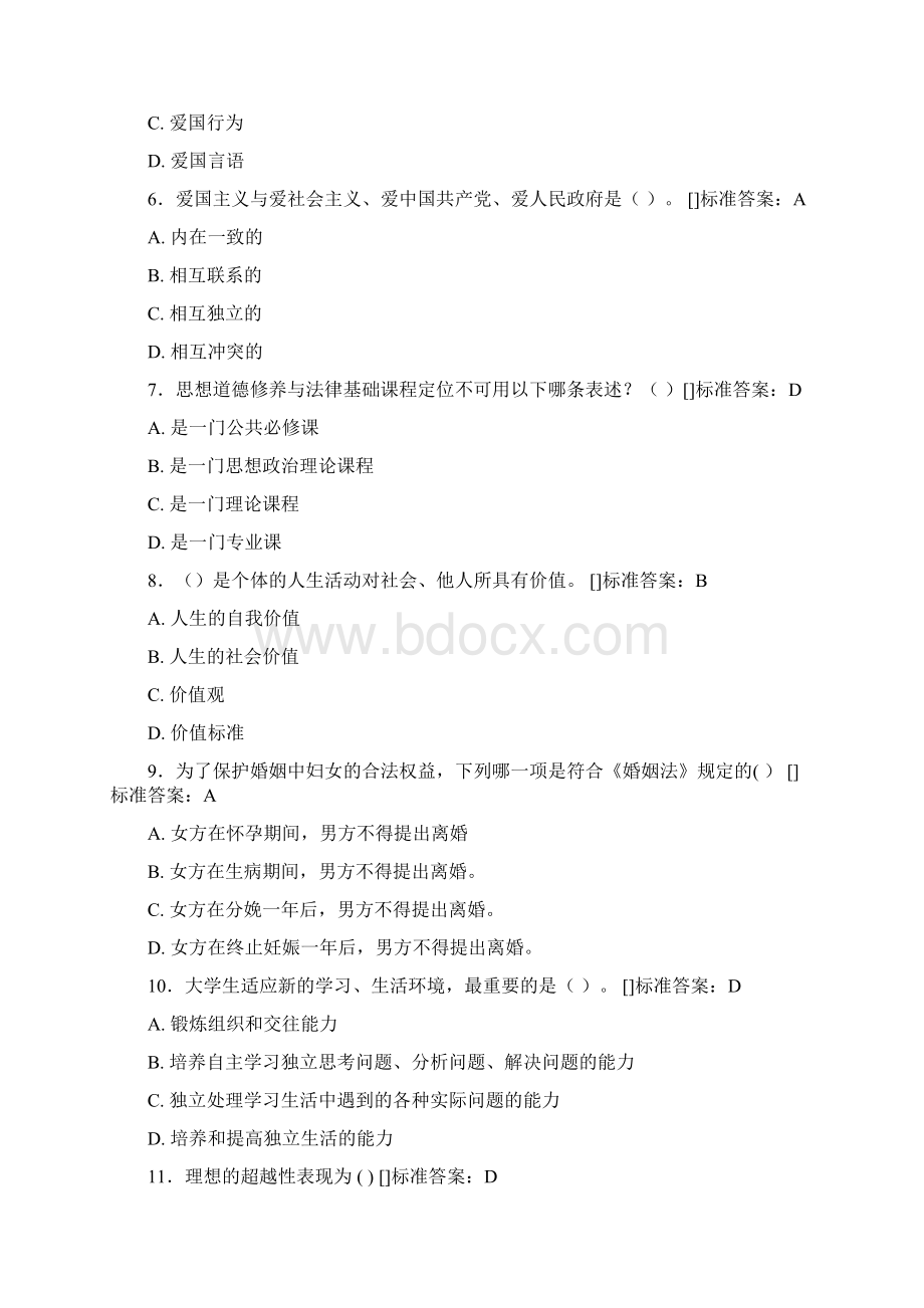 最新精选思政完整考试题库100题含答案.docx_第2页