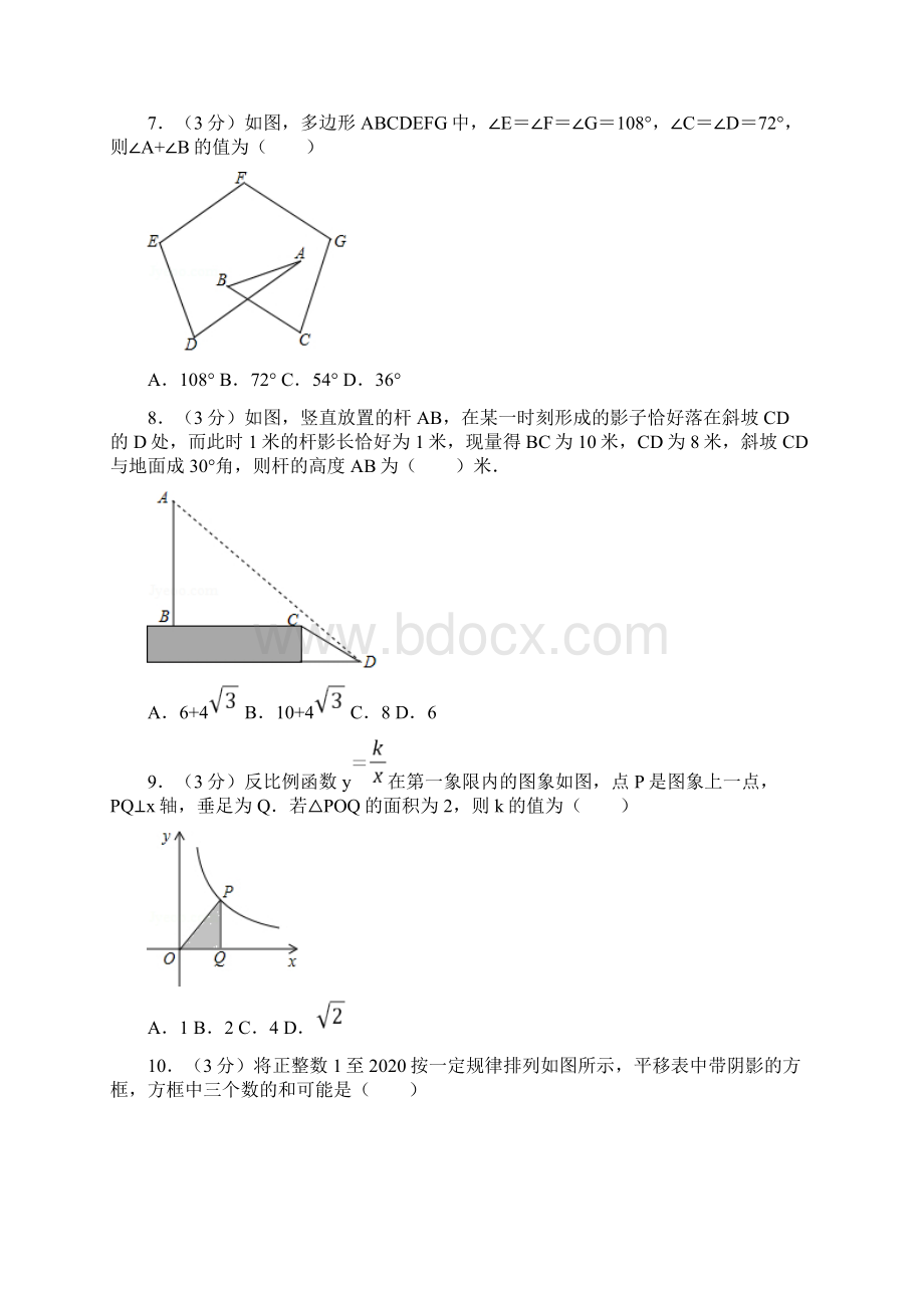 湖南省娄底市中考数学考前冲刺卷及答案解析Word格式.docx_第2页