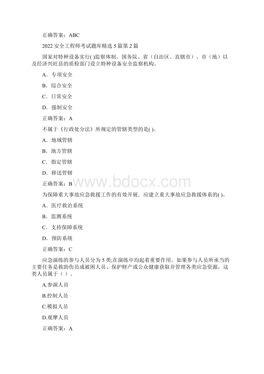 安全工程师考试题库精选5篇.docx_第3页