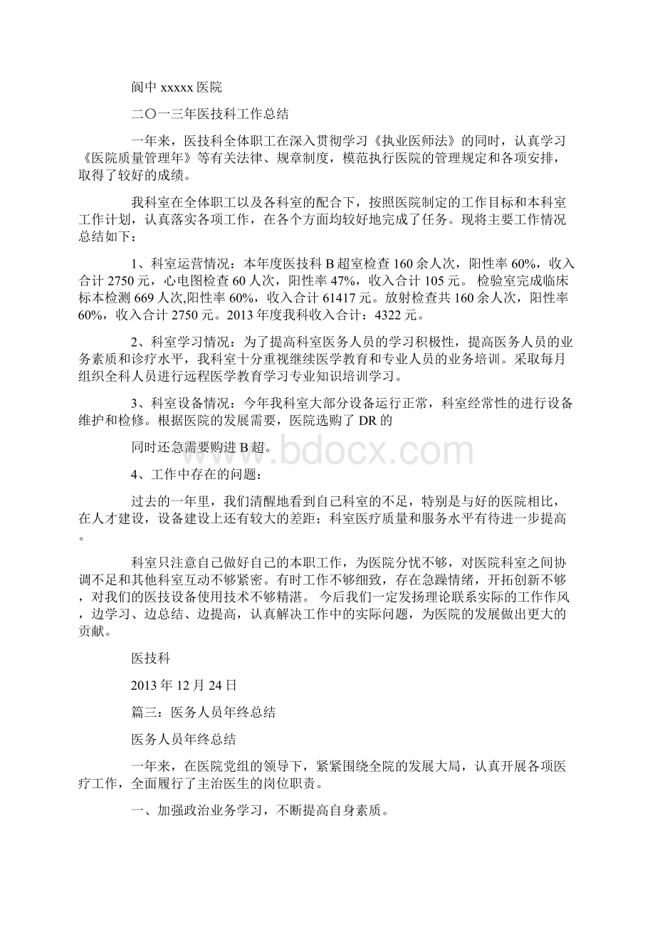 医技人员年终总结.docx_第3页