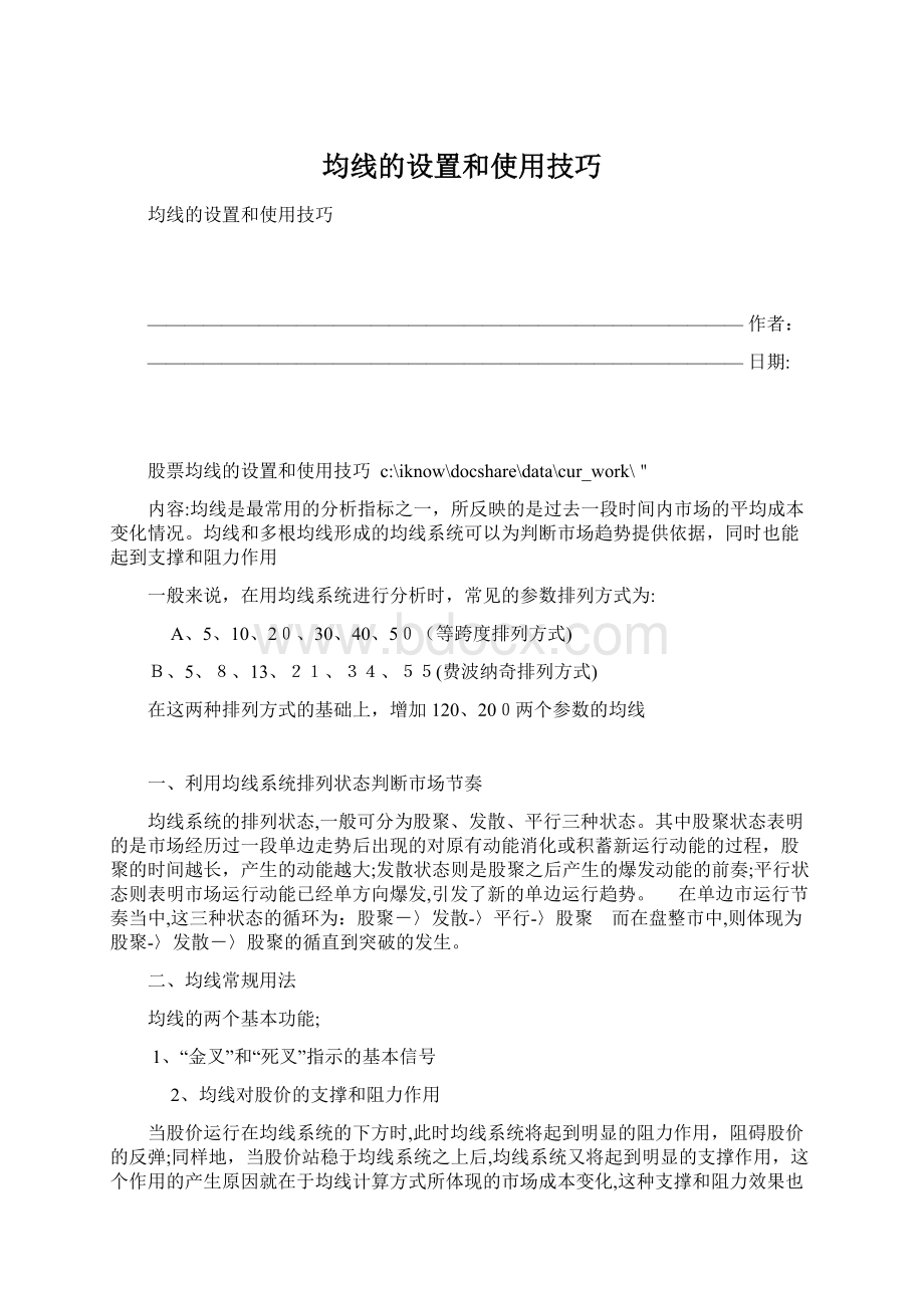 均线的设置和使用技巧.docx