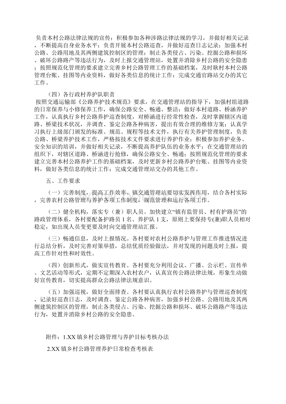 农村公路养护与管理工作计划可行性方案Word格式文档下载.docx_第3页