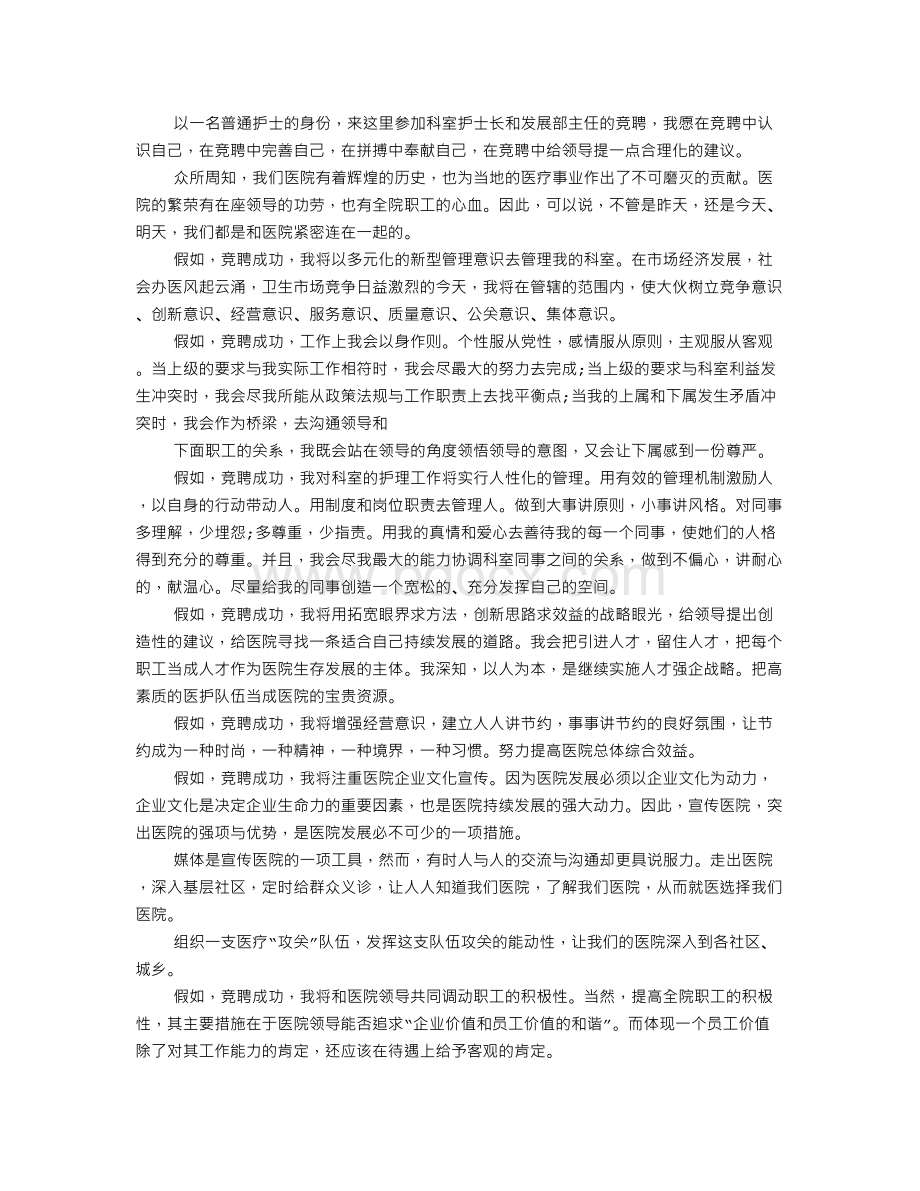 医院行政人员中层竞聘演讲稿.doc_第3页