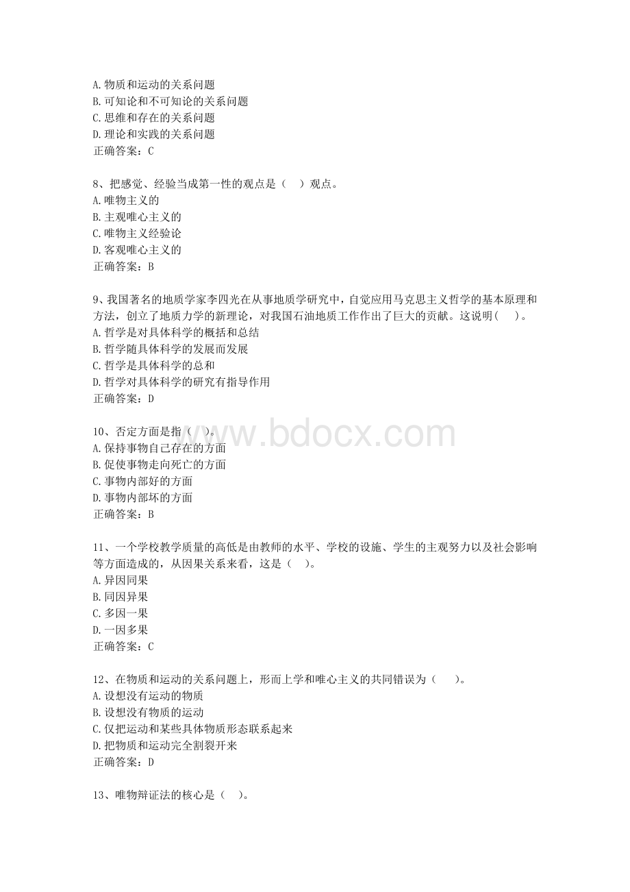 黑龙江省直属事业单位考试公共基础知识考试重点和考试技巧Word文件下载.docx_第2页