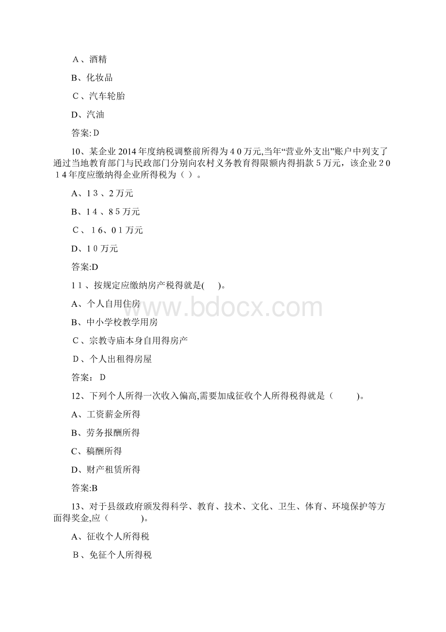 专科《财政与税收》Word格式.docx_第3页