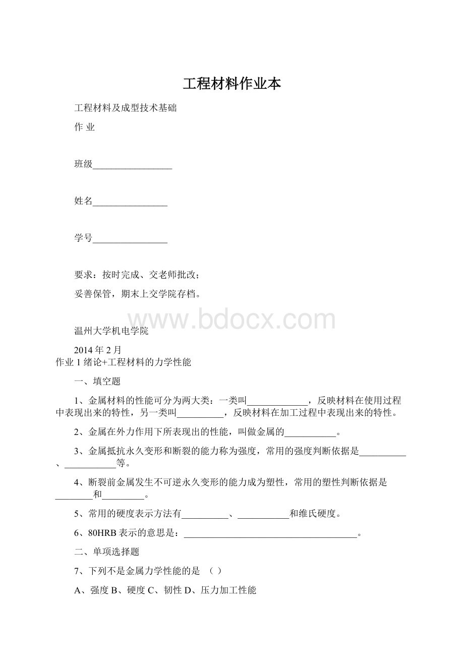 工程材料作业本.docx