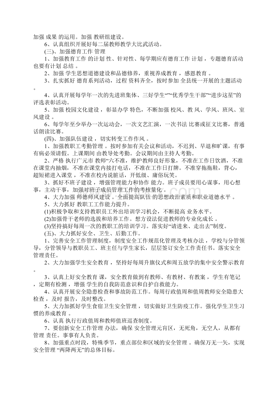 秋季小学学校开学工作计划正式版Word文档格式.docx_第3页