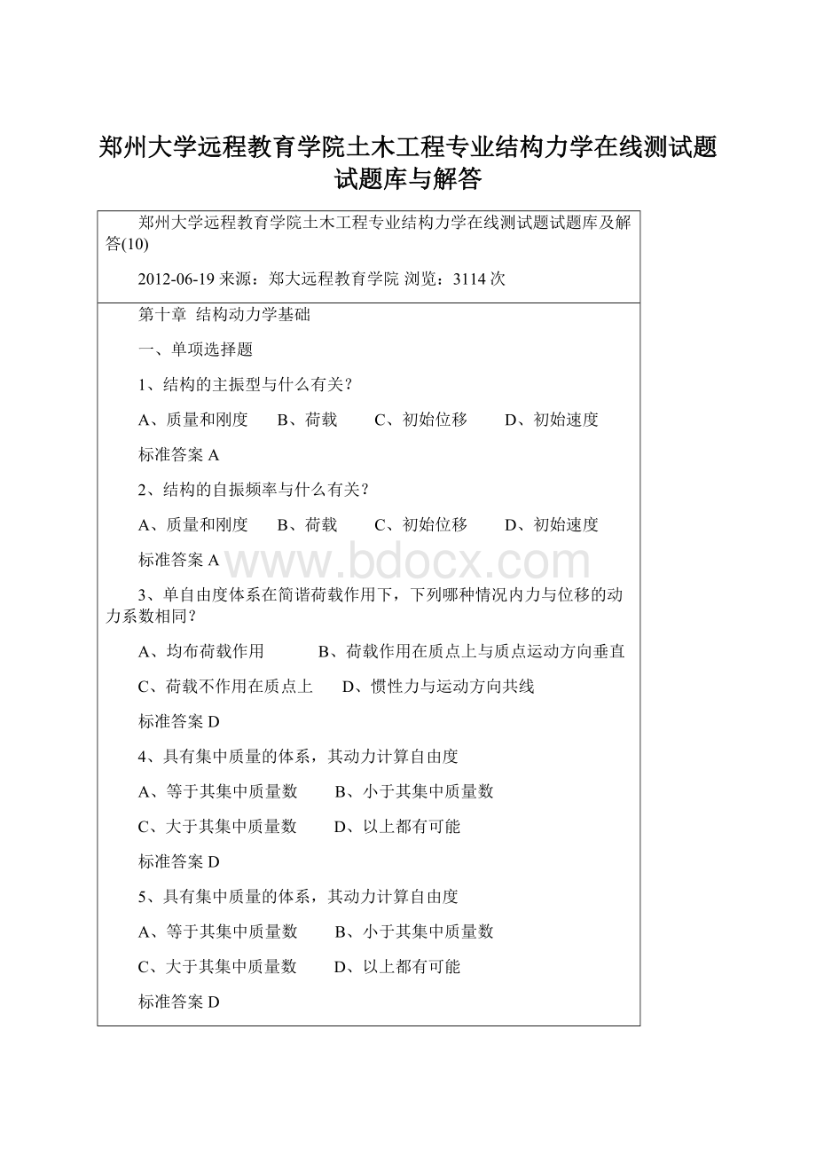 郑州大学远程教育学院土木工程专业结构力学在线测试题试题库与解答.docx_第1页