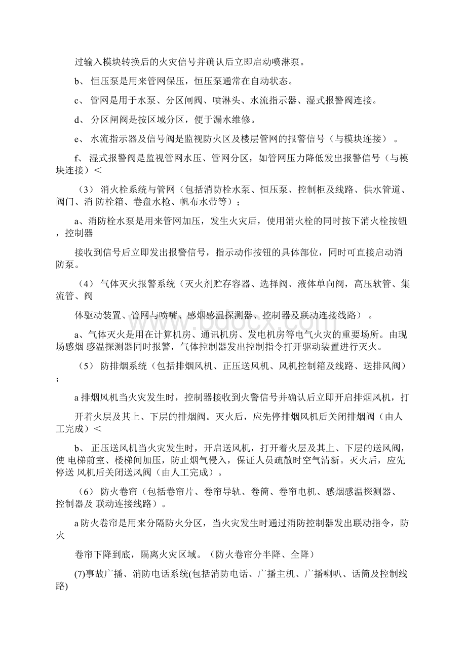 消防系统维保培训教学材料Word格式文档下载.docx_第3页