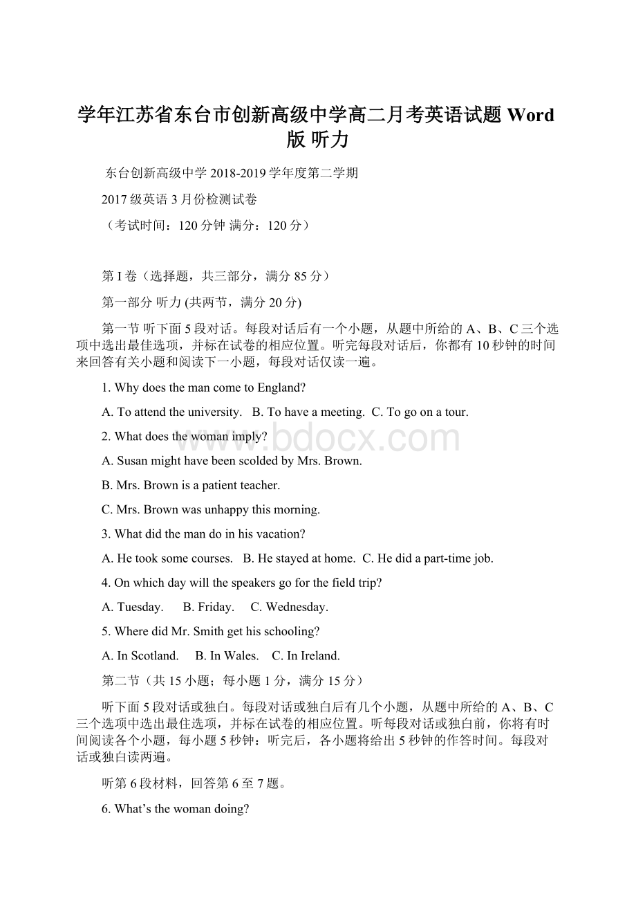 学年江苏省东台市创新高级中学高二月考英语试题 Word版 听力.docx_第1页