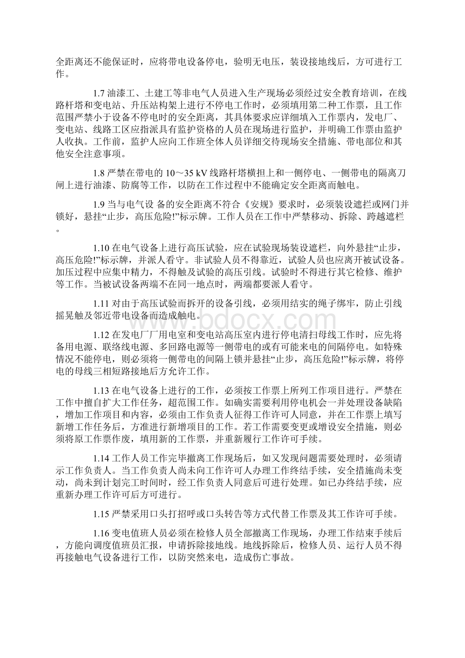 防触电应急预案措施共10页Word格式文档下载.docx_第2页