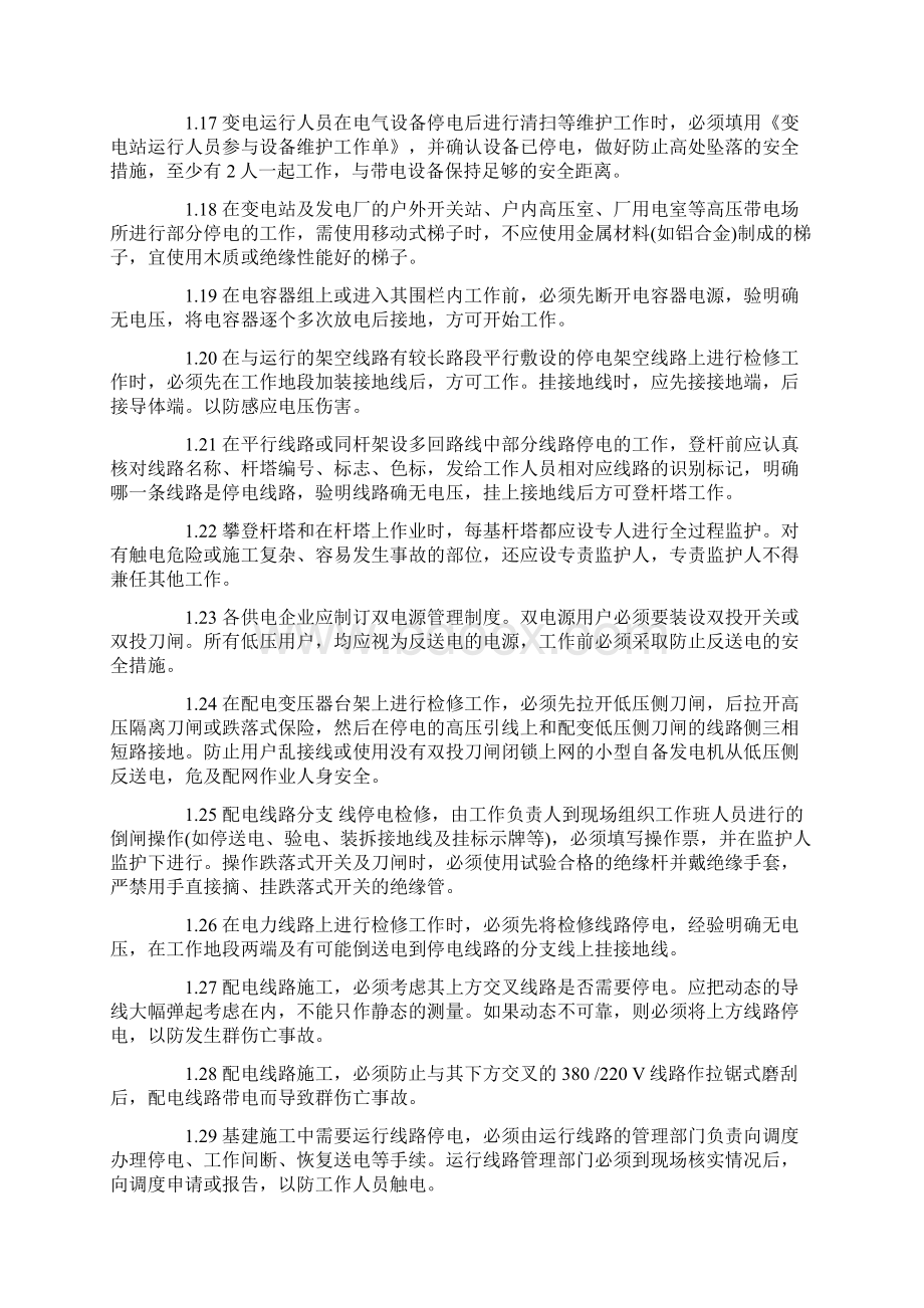 防触电应急预案措施共10页Word格式文档下载.docx_第3页