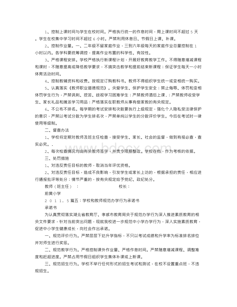 办学承诺书文档格式.doc_第3页