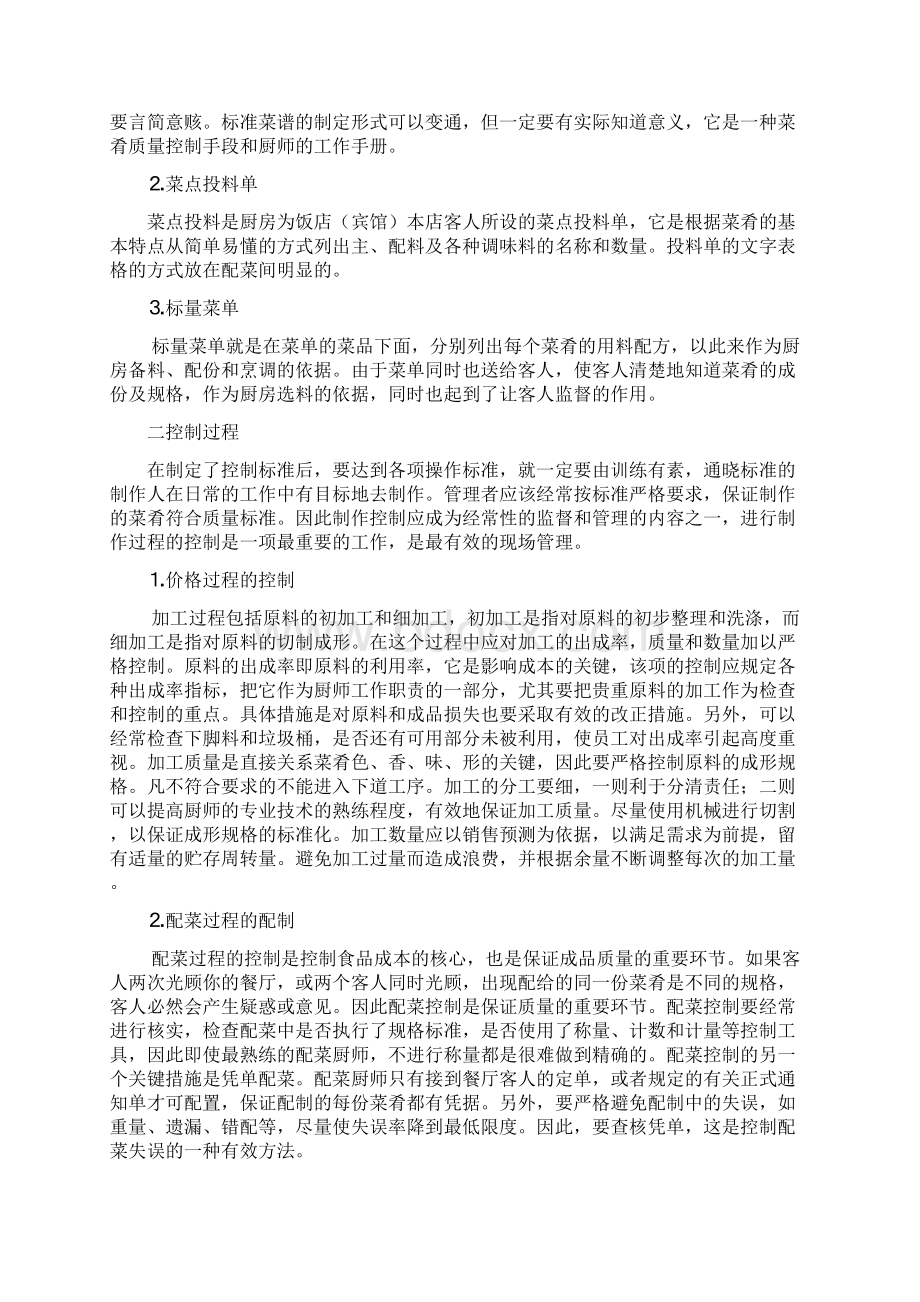 厨房成本控制复习过程.docx_第3页