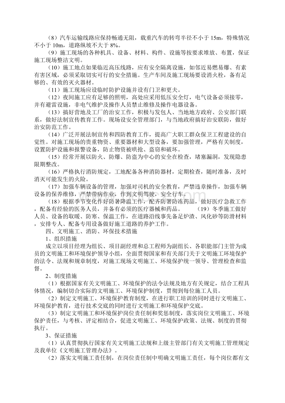 施工安全方案及保证措施正式Word下载.docx_第3页