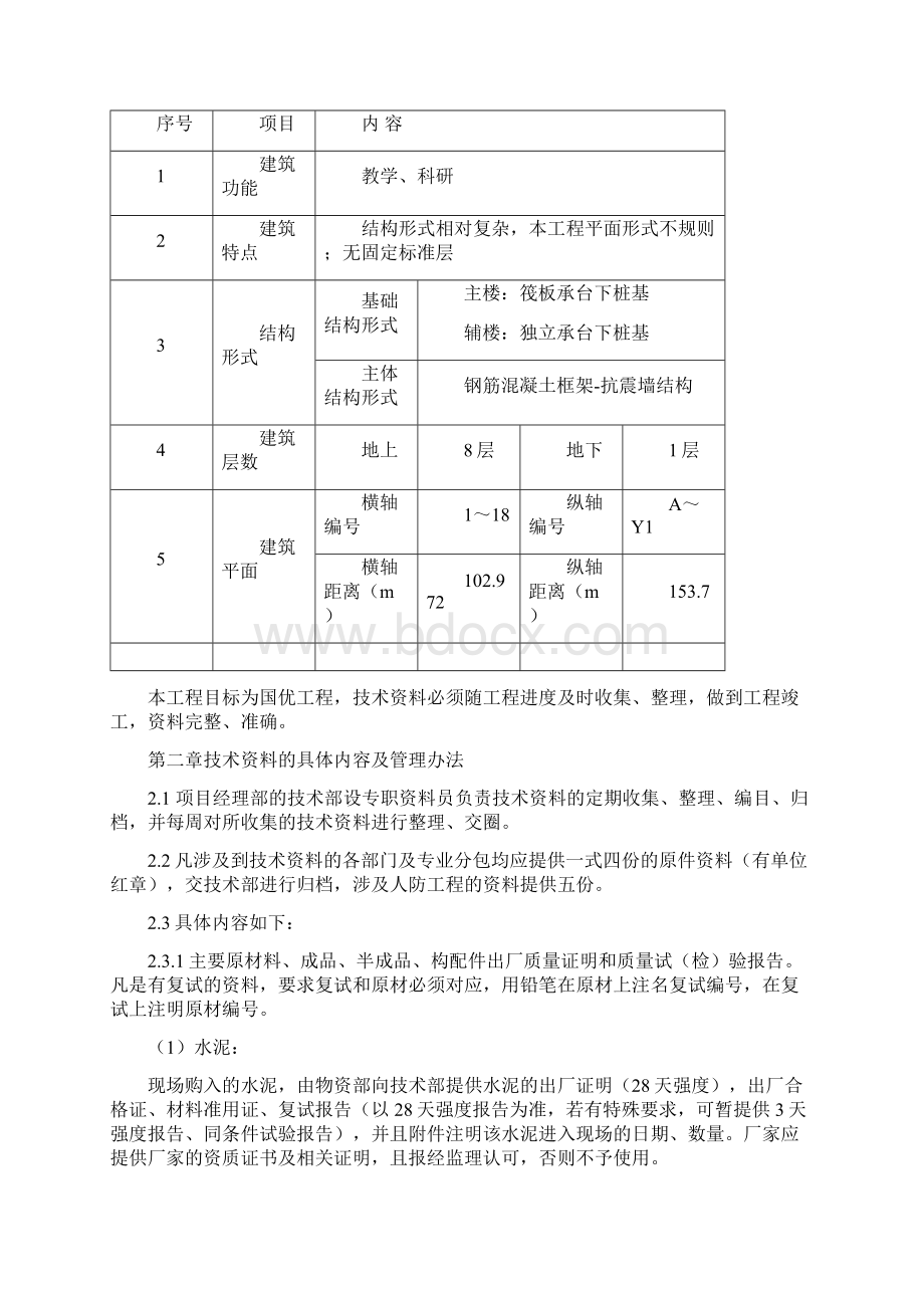 技术资料管理方案.docx_第3页