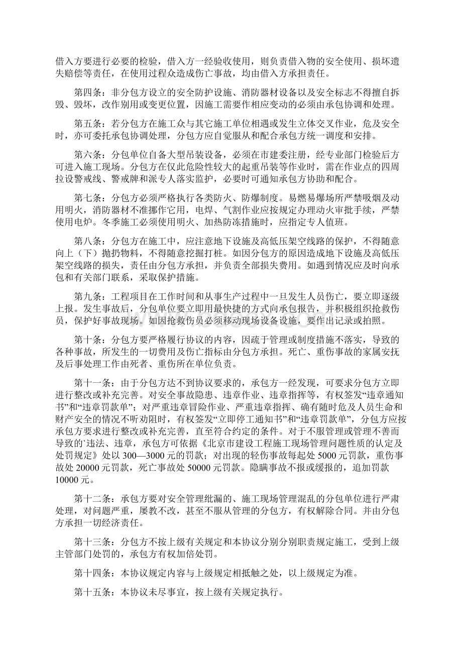 安全生产协议书完整版.docx_第3页