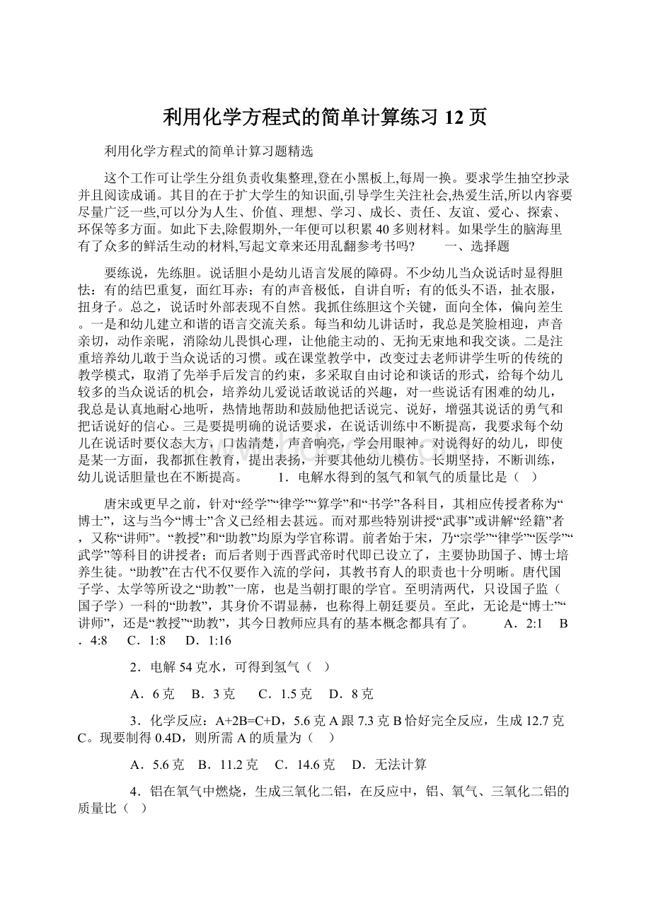 利用化学方程式的简单计算练习12页Word格式文档下载.docx