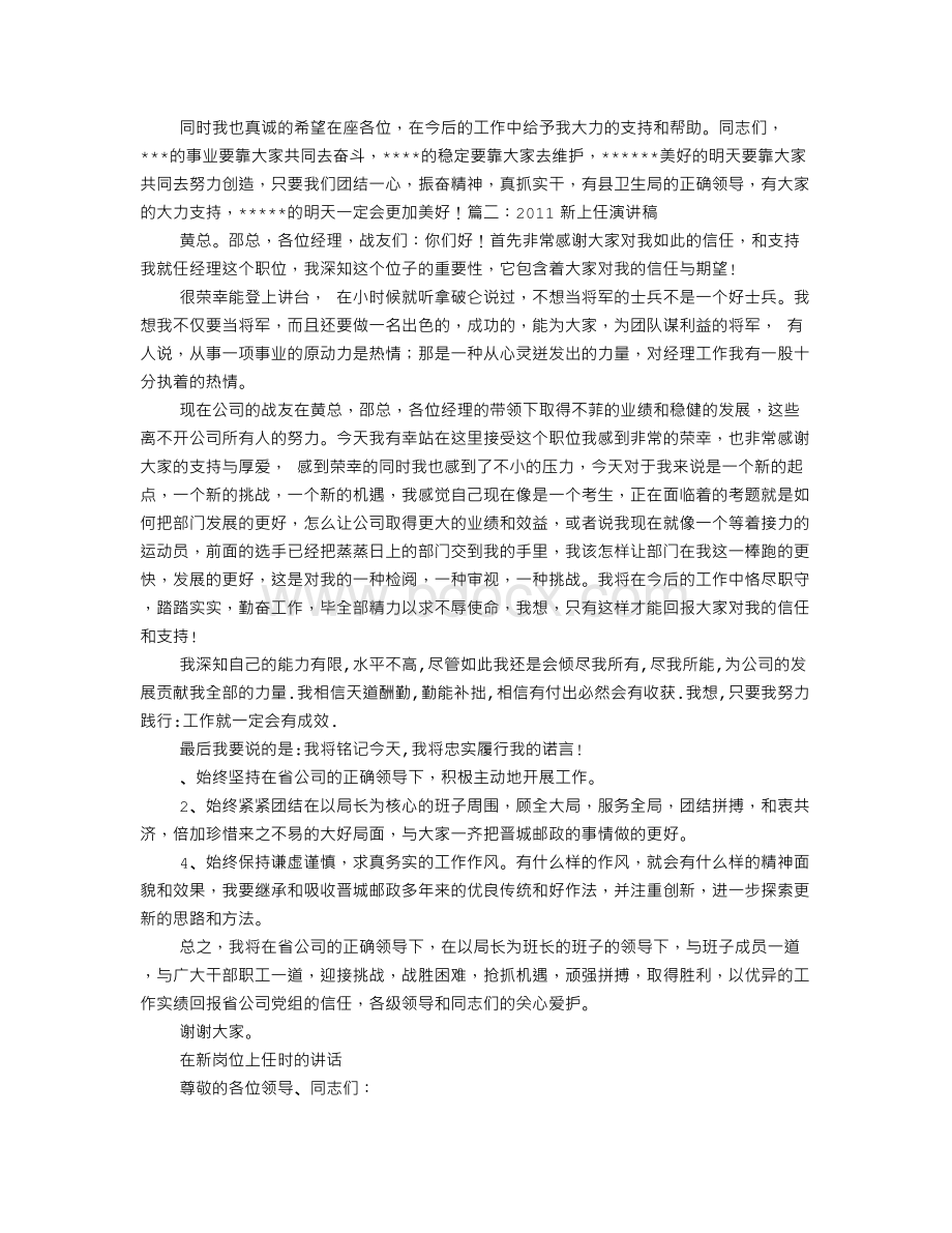 新上任发言稿.doc_第2页