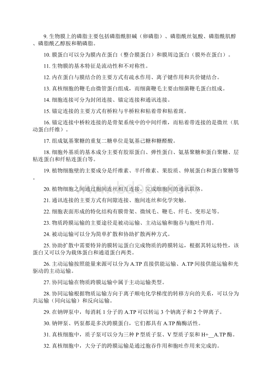 细胞生物学试题库及答案doc.docx_第2页