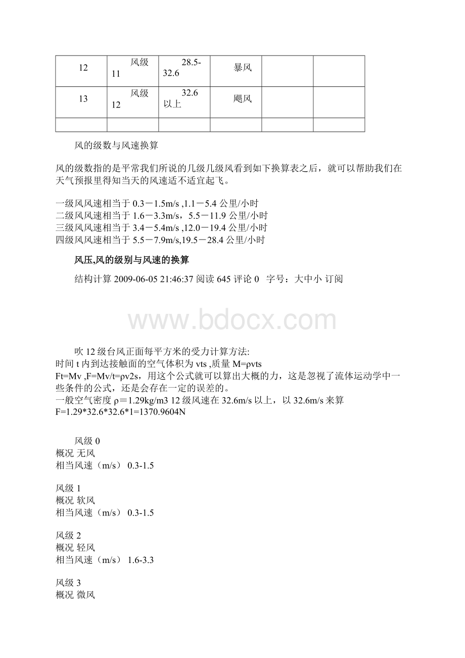 风速与风的等级换算.docx_第2页