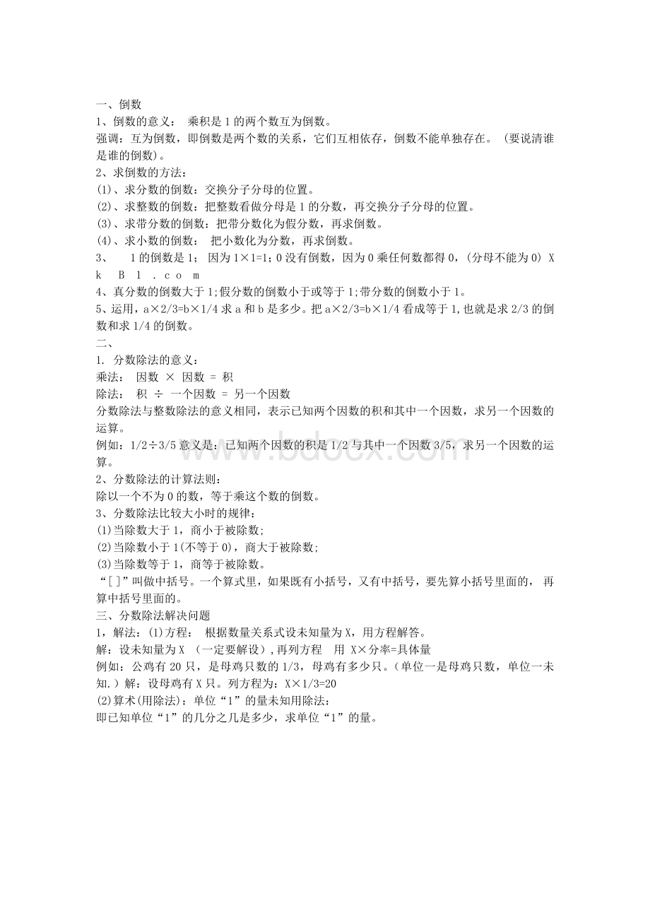 分数除法知识点总结及练习.docx_第1页