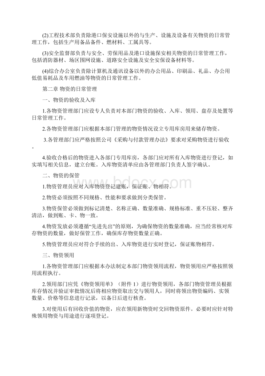 物资管理办法.docx_第2页