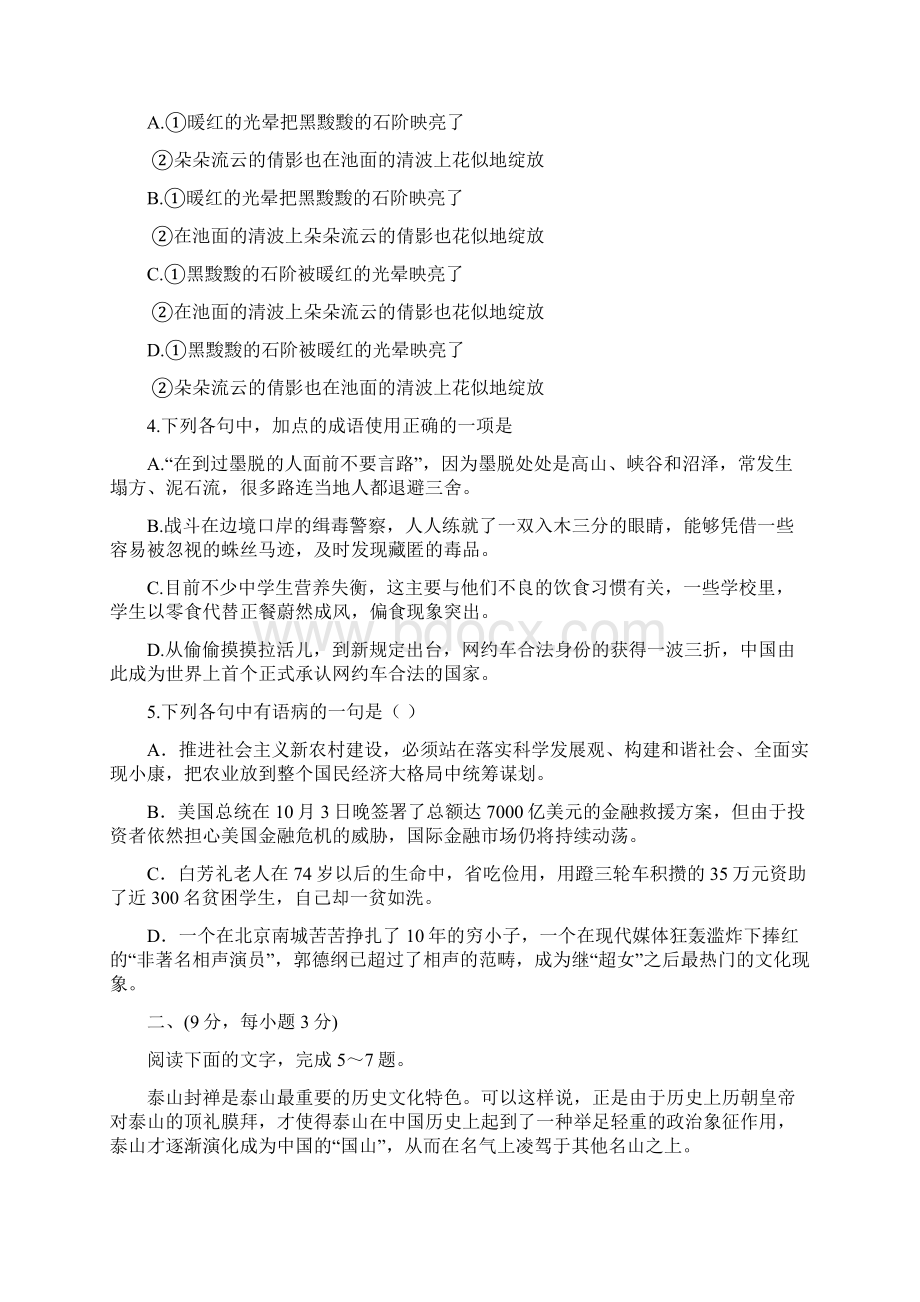 山东省桓台第二中学学年高二检测考试语文试题 Word版含答案.docx_第2页