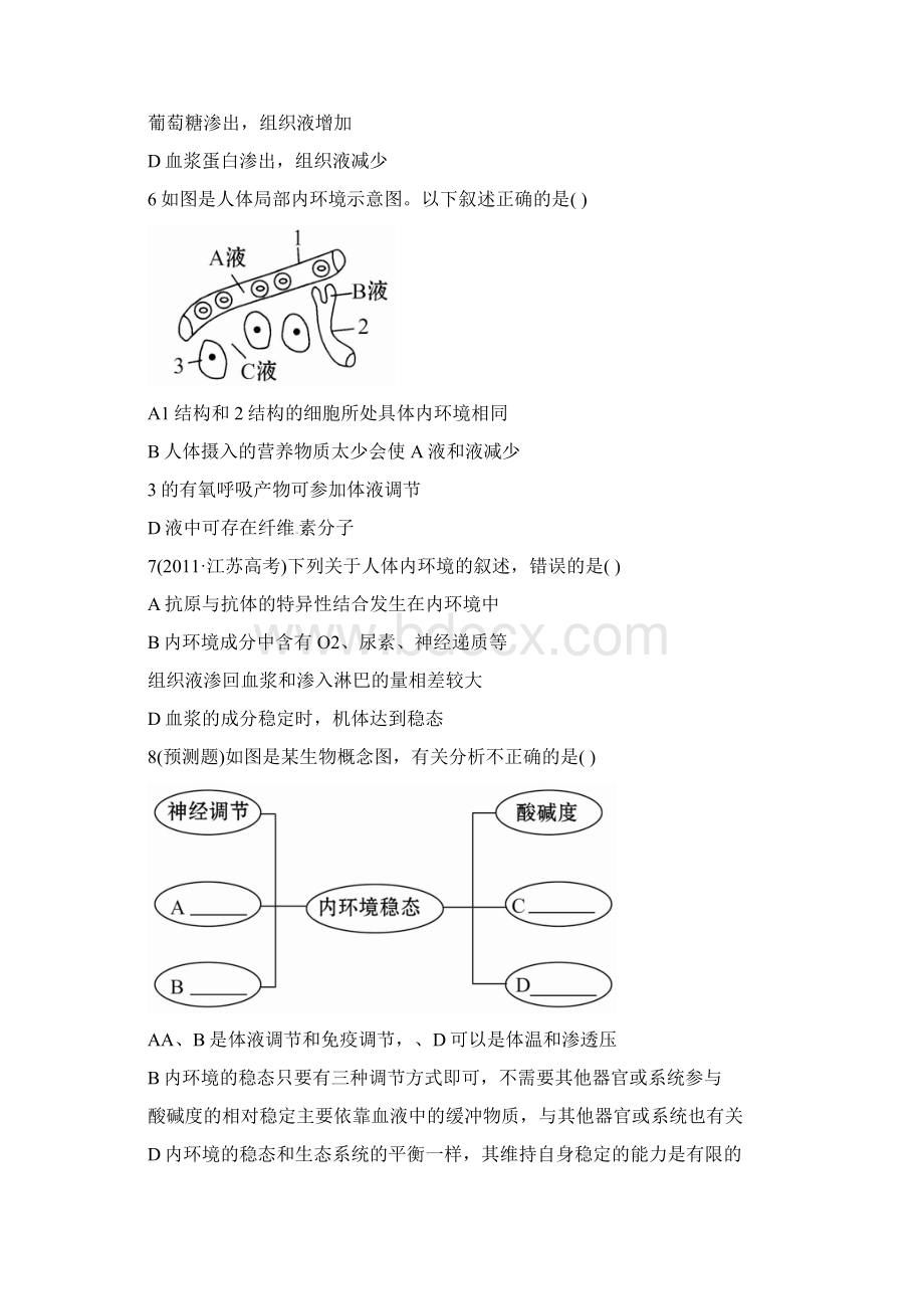 精品新高中生物拔高习题310人体的内环境与稳态及答案.docx_第2页